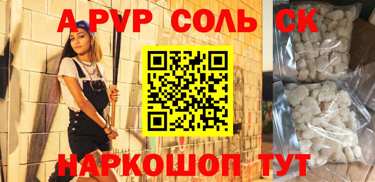 A PVP кристаллы Красногорск