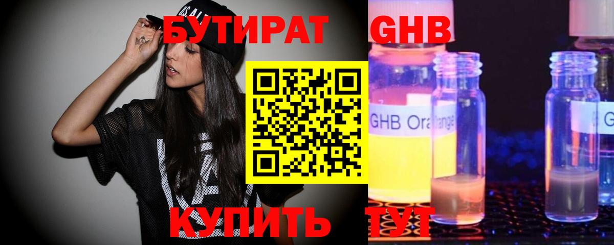 Бутират BDO Красногорск