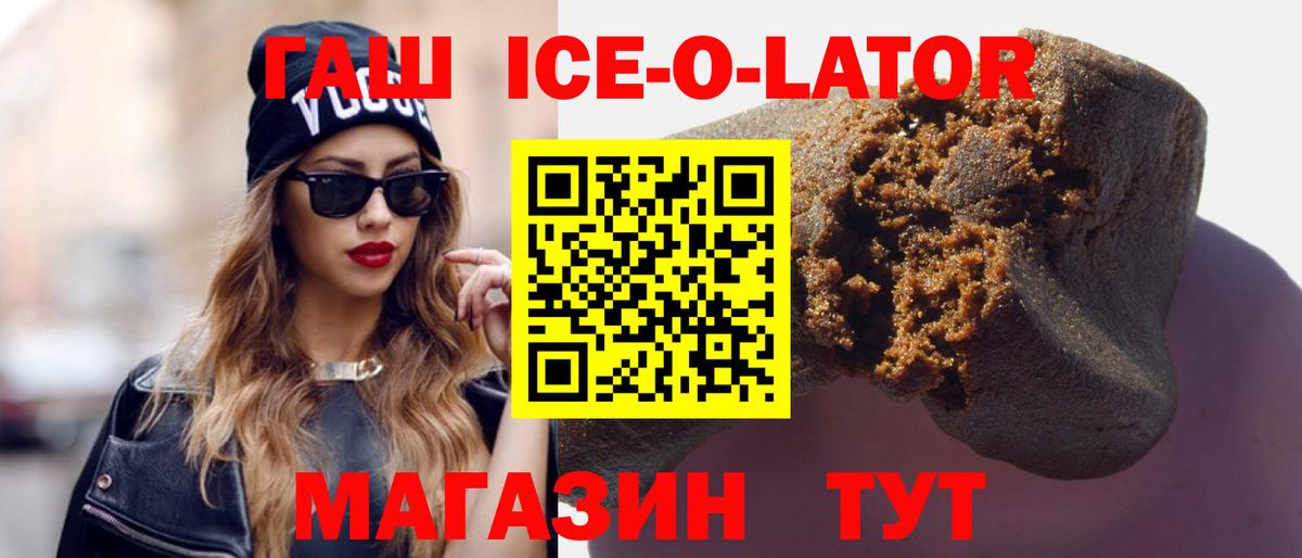 ГАШ ice o lator Красногорск