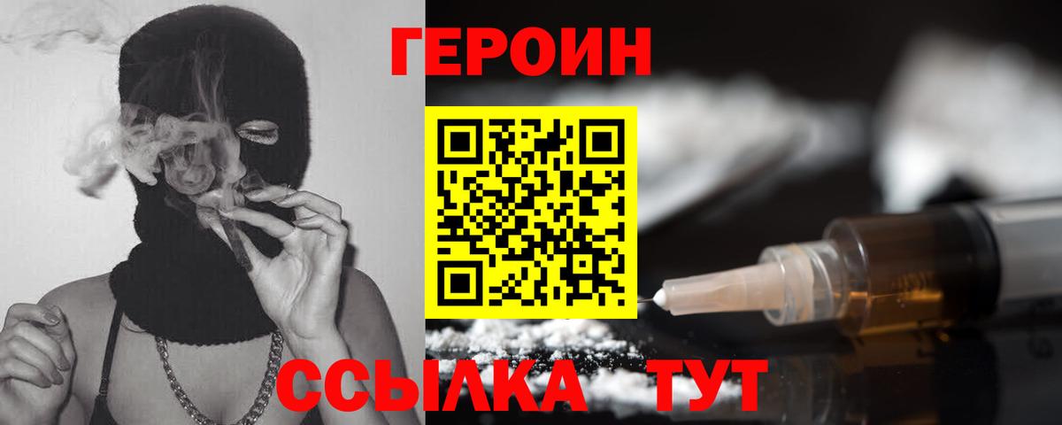 ГЕРОИН Афган Красногорск