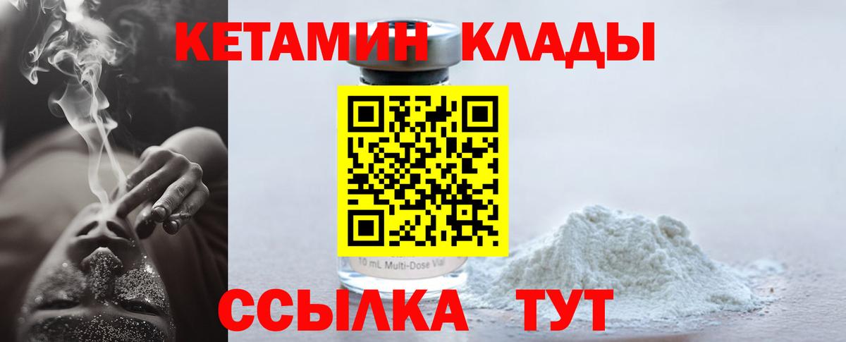 КЕТАМИН ketamine  Кетамин VHQ  Вход с VPN  Красногорск 