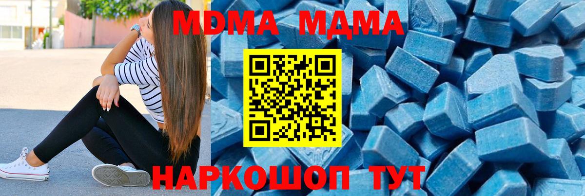MDMA  Вход с VPN  МДМА кристаллы  Красногорск  MDMA кристаллы 