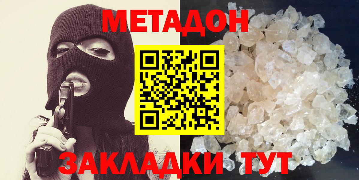 Метадон VHQ  Вход с VPN  Красногорск 